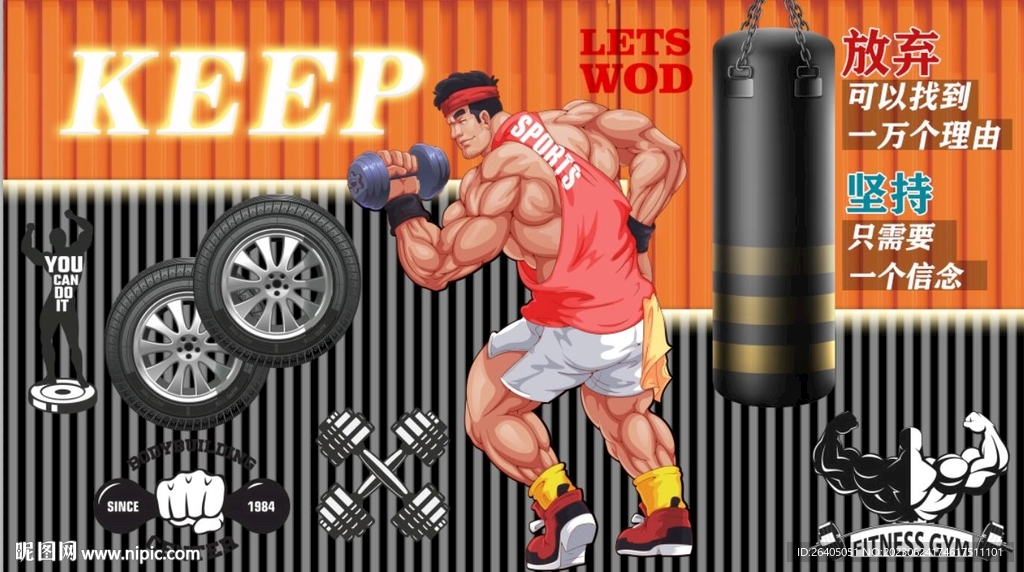 健身房背景墙