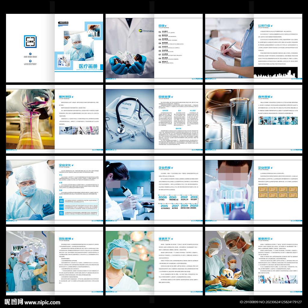 医疗画册