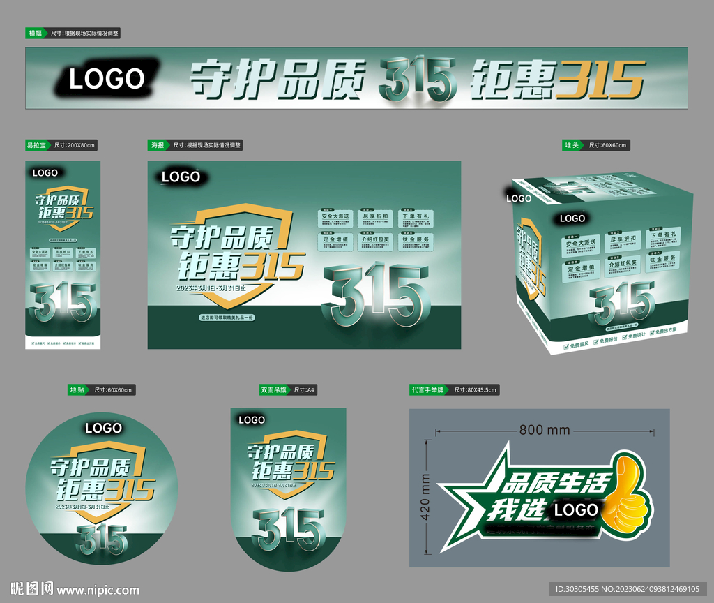315消费者权益日活动物料