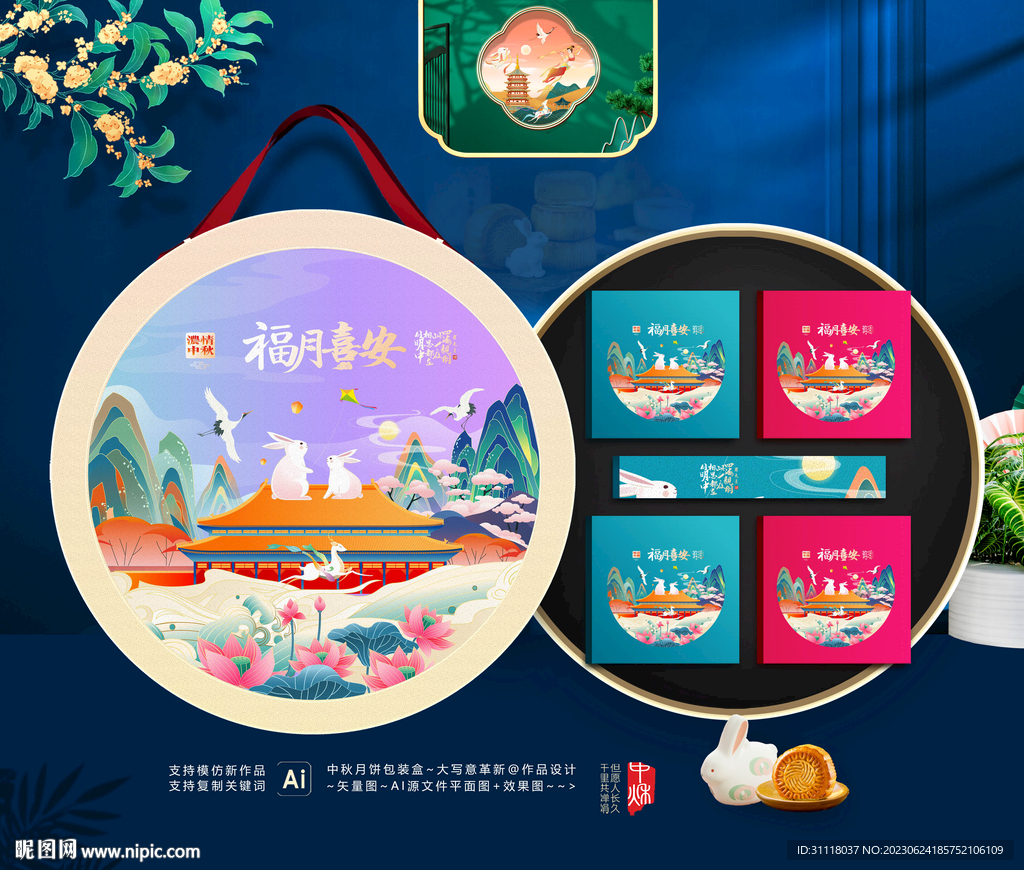 中秋包装 月饼礼盒