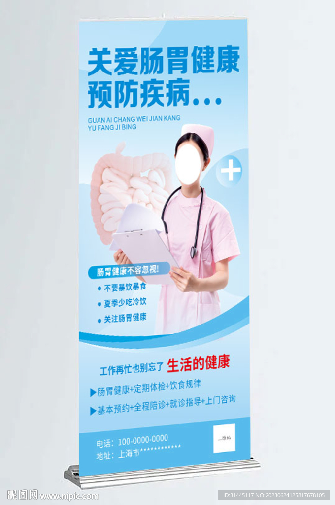 夏季肠胃问题海报