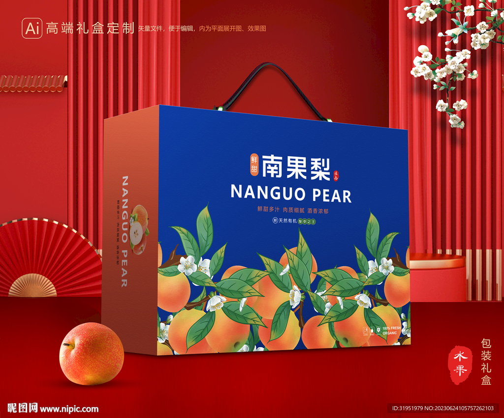 南果梨礼盒 梨包装