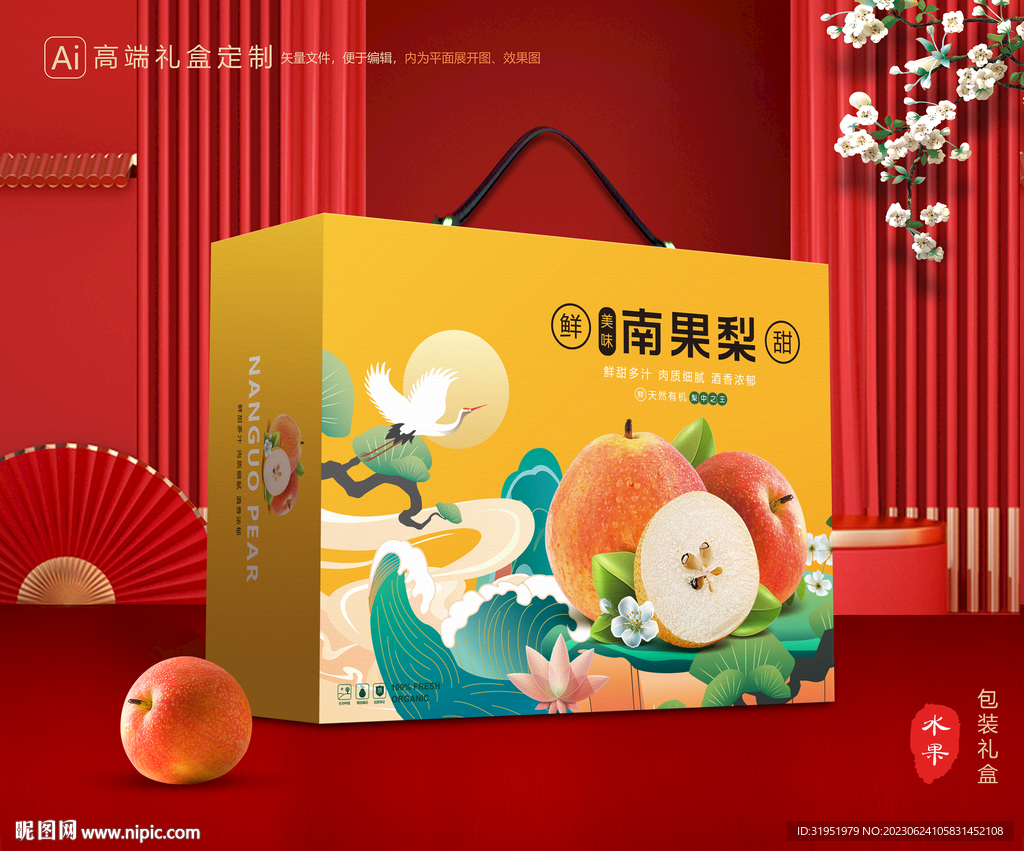 南果梨礼盒 梨包装