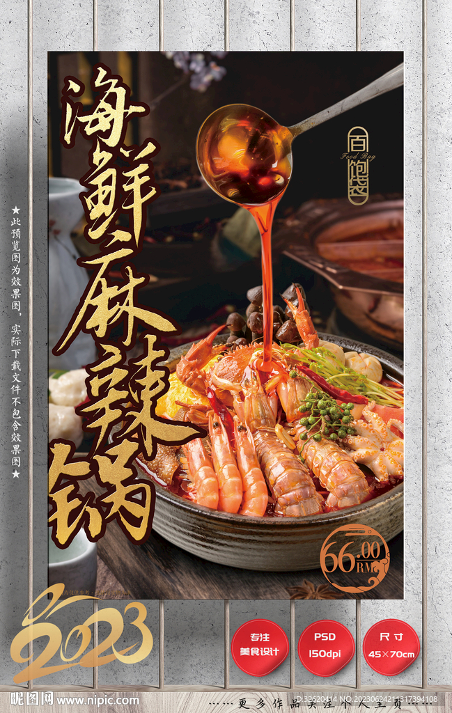 海鲜锅 麻辣锅