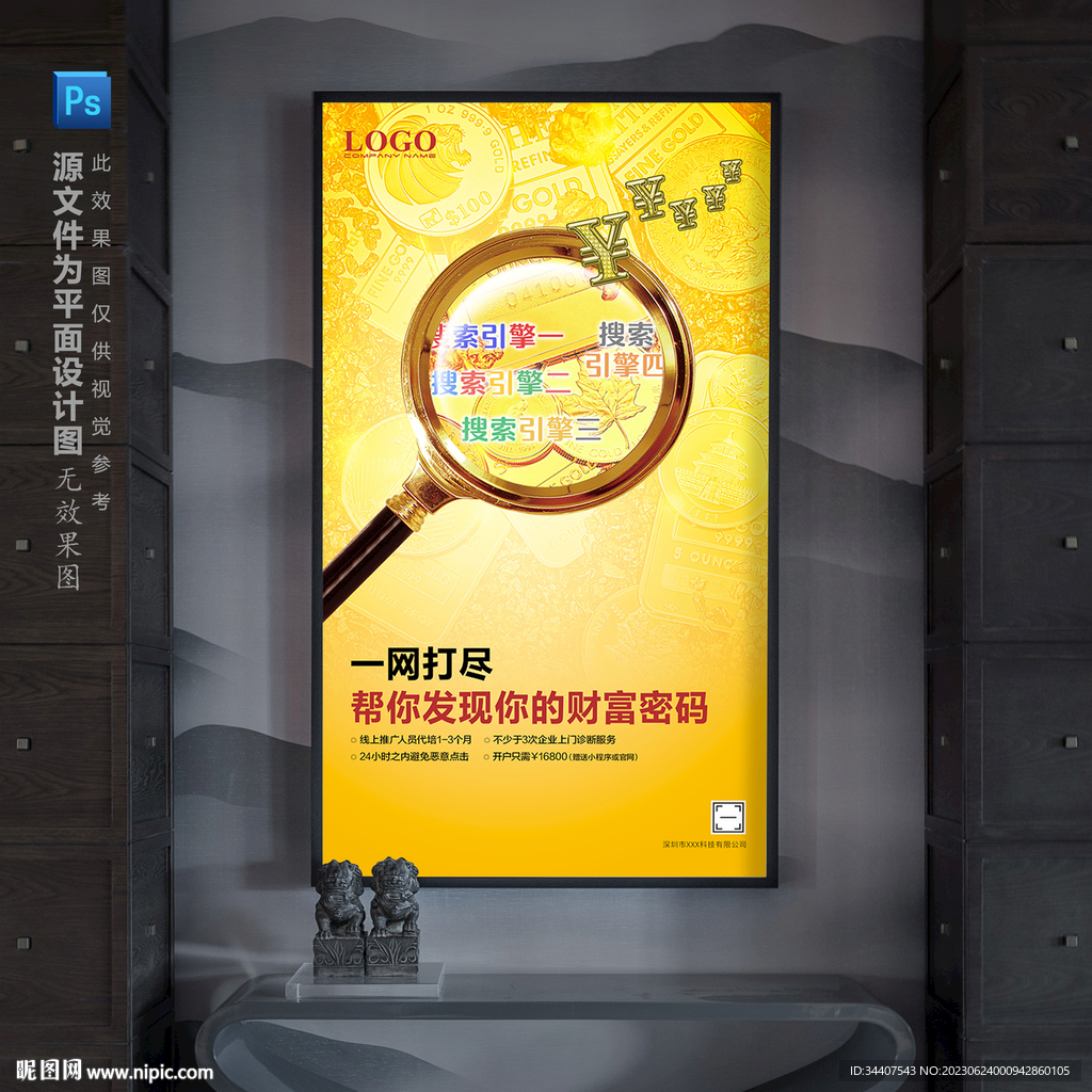 高端大气线上网络营销运营推广