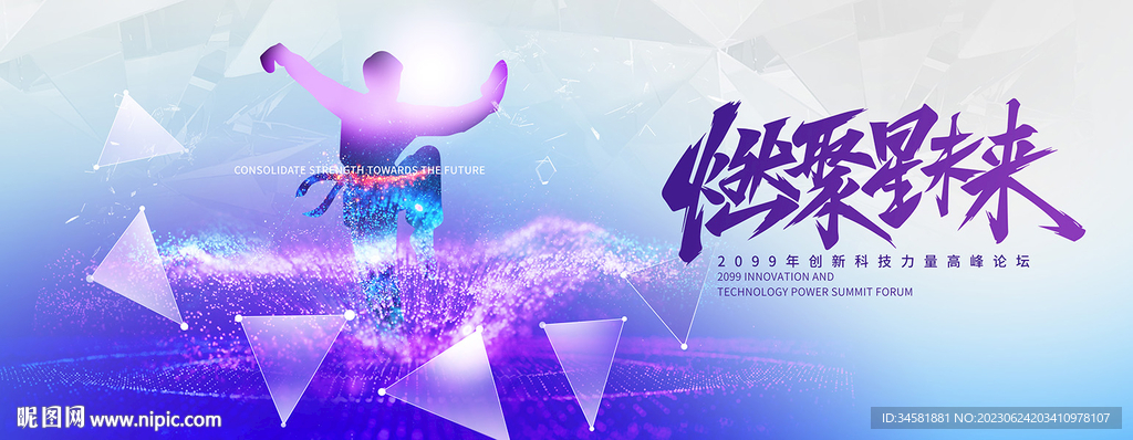  突破武术燃烧未来科技粒子背景