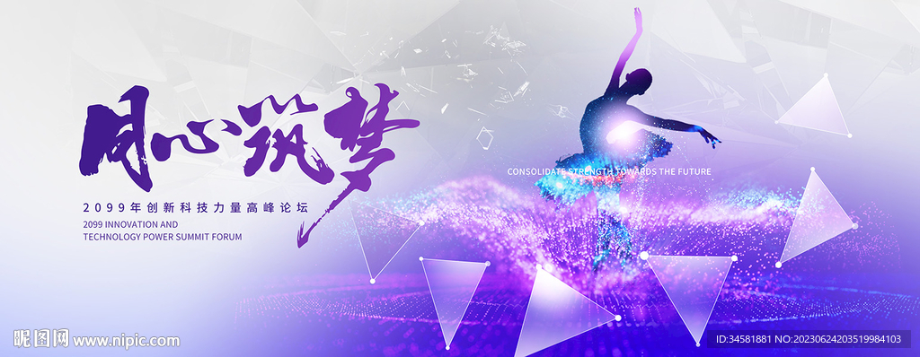 突破武术燃烧未来科技粒子背景板