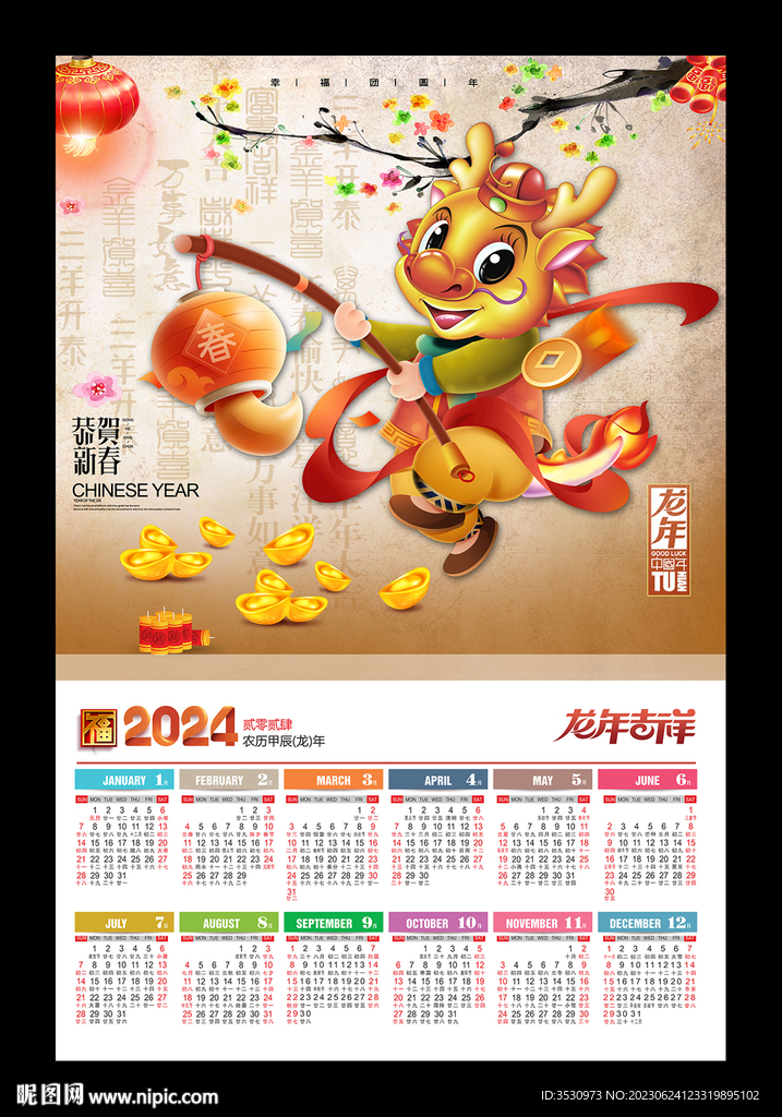 2024龙年日历月历