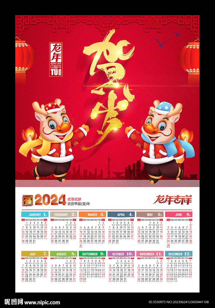 2024贺岁龙年挂历金童玉女