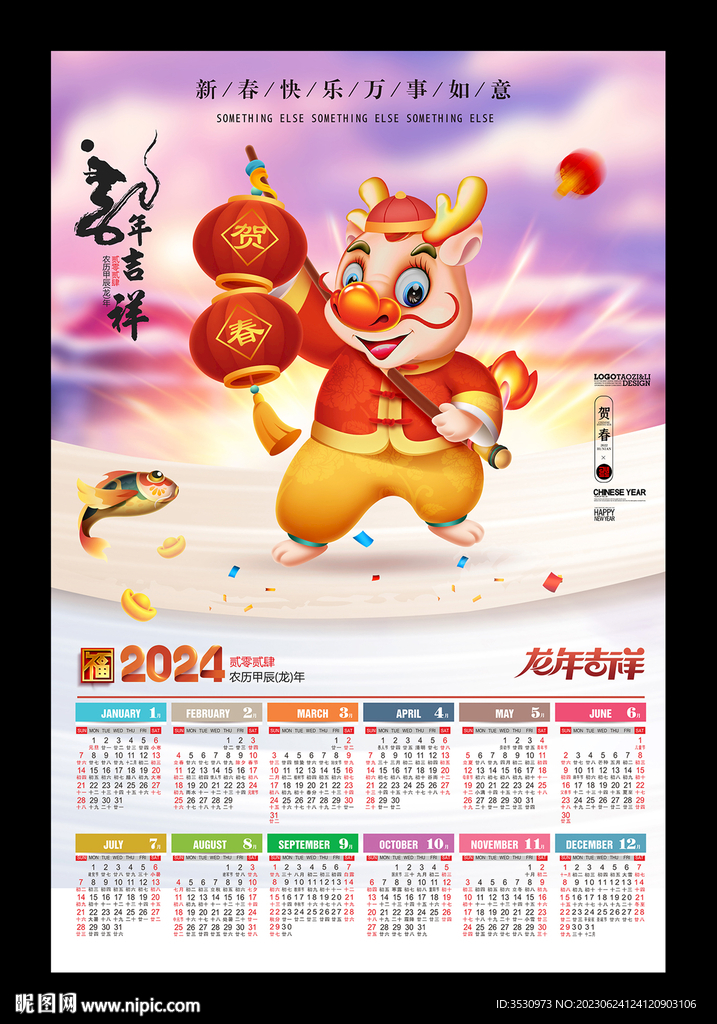 2024龙年挂历月历