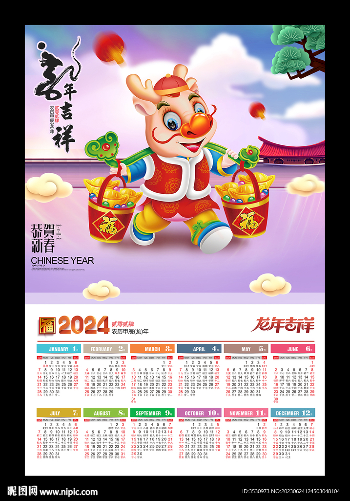 2024新年海报