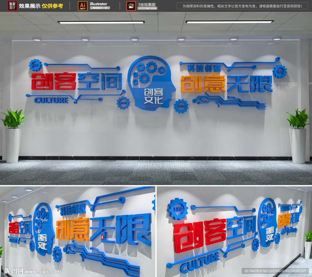 创客空间文化墙