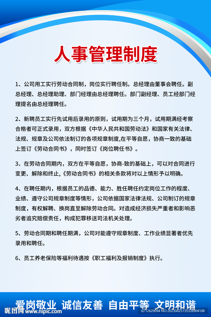 人事管理制度