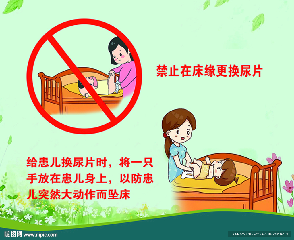 医院防坠床提醒