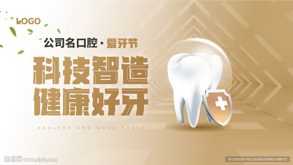 科技智造 健康好牙