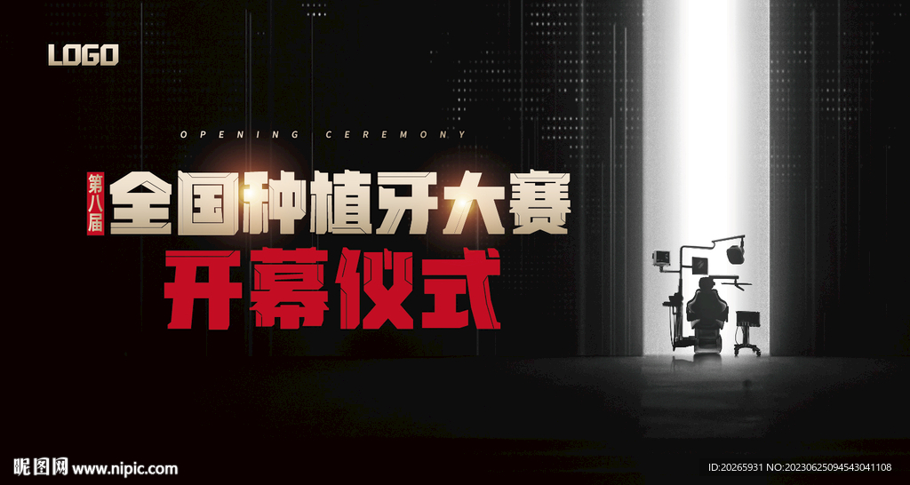 种植牙海报 种植海报 牙齿海报