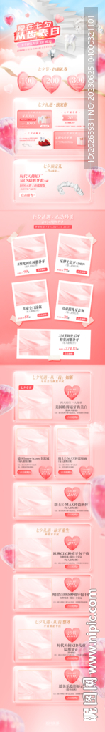 七夕节情人节详情页