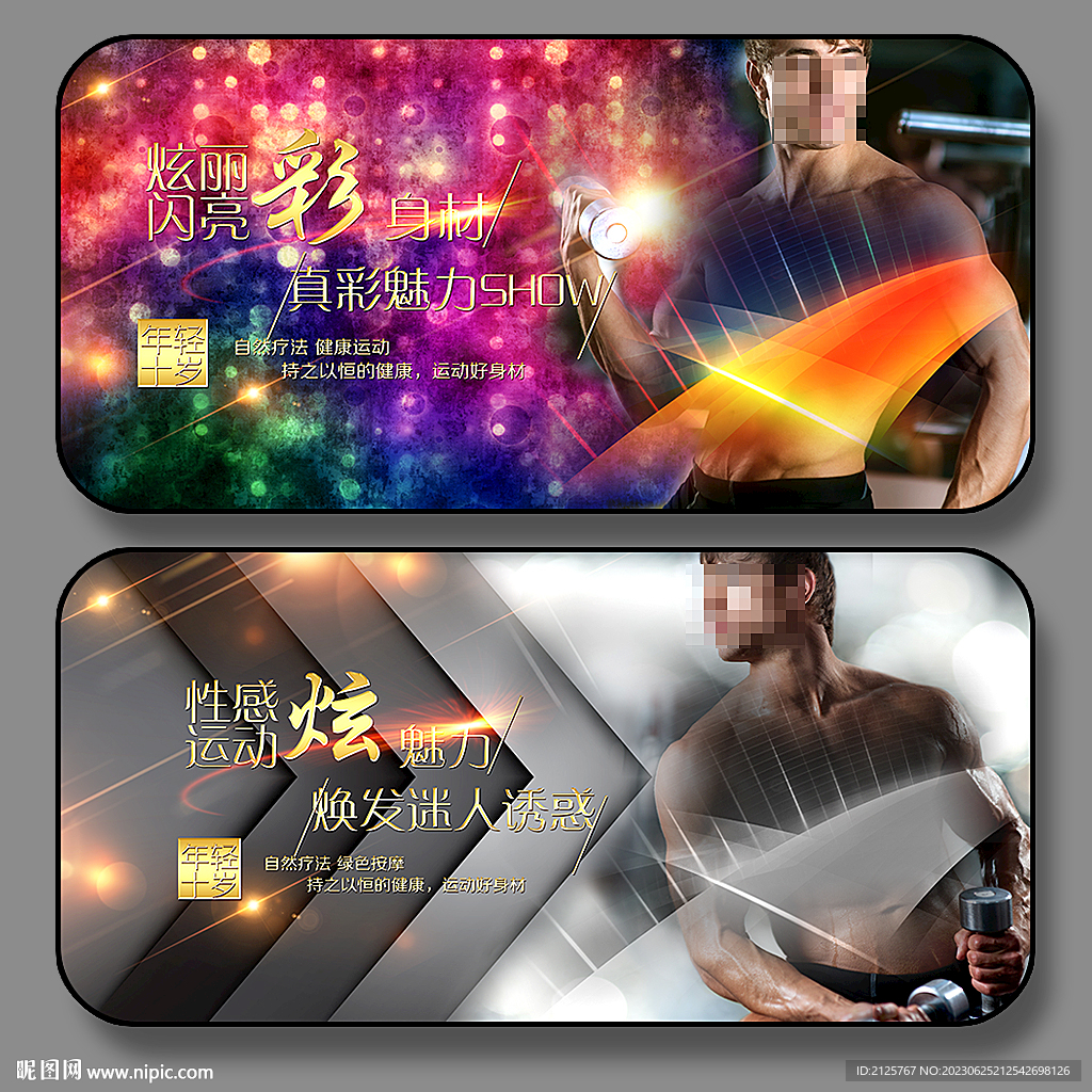 健身展板