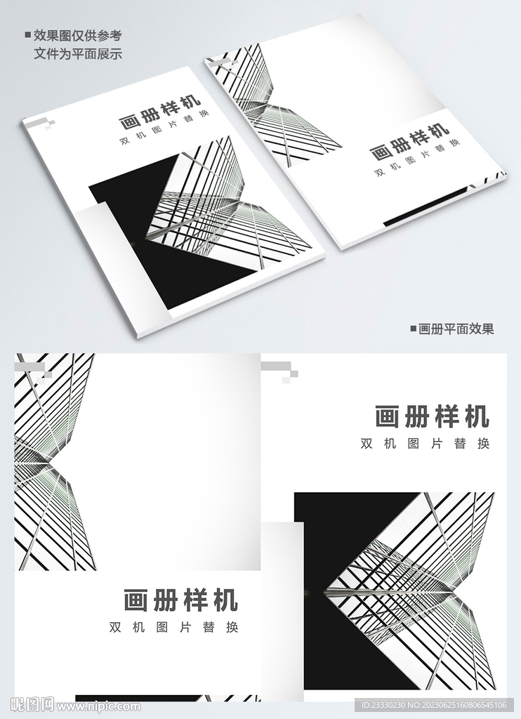 书籍画册样机效果