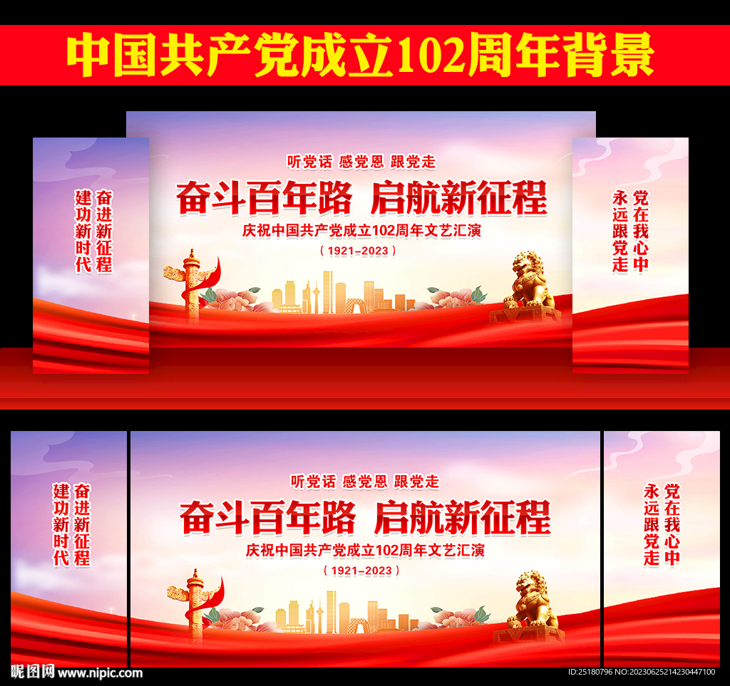 庆祝建党102周年背景