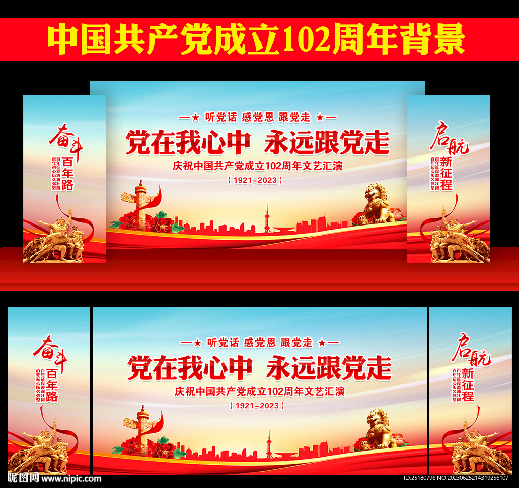 建党102周年背景