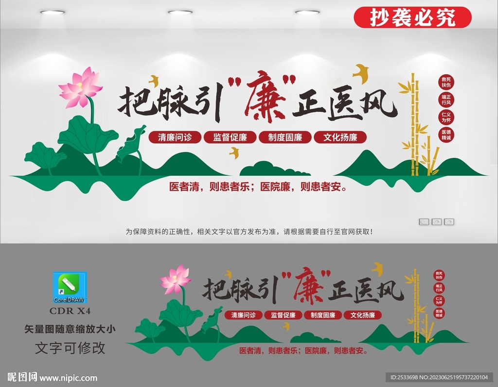 清廉医院文化墙