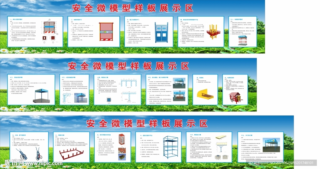 安全微模型 观摩 安全漫画