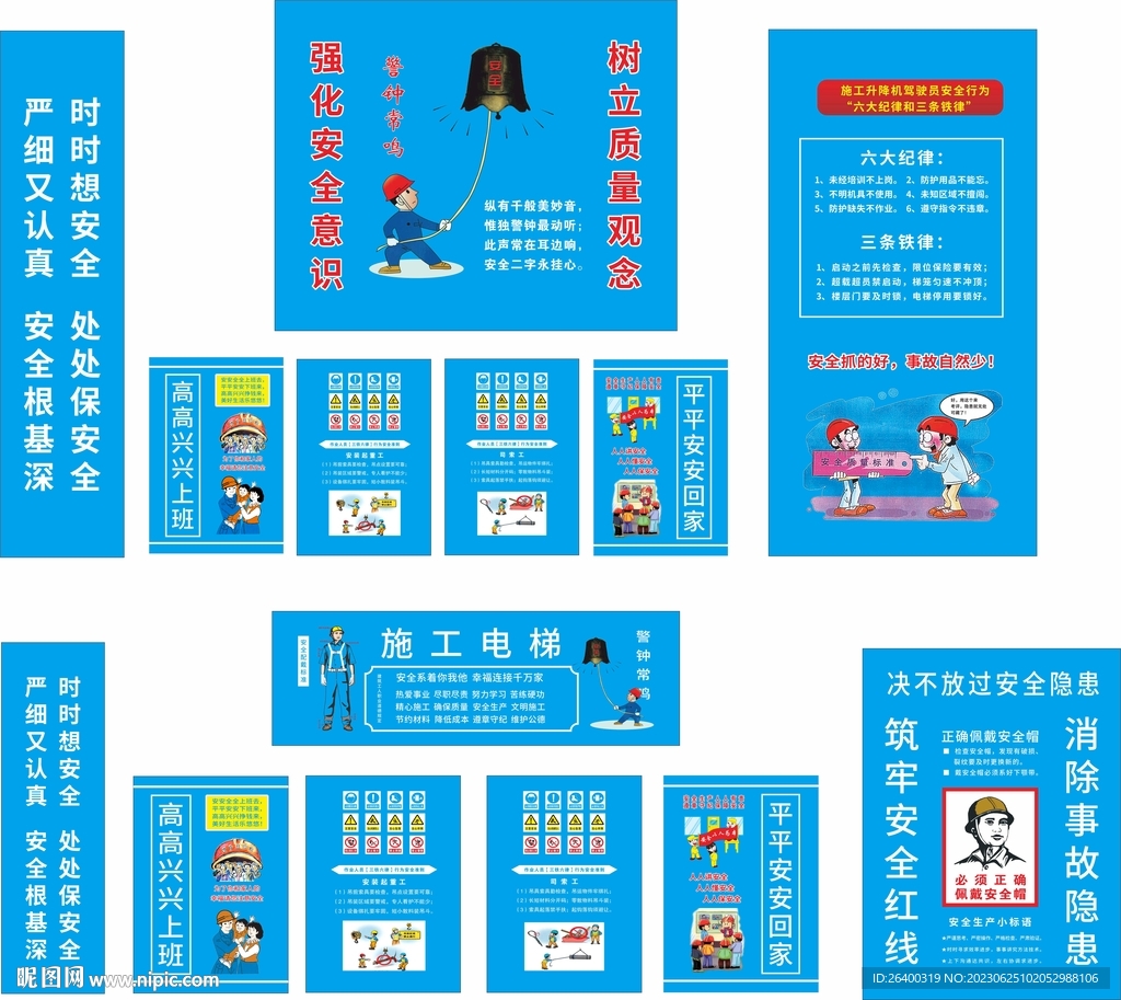 安全漫画  施工电梯