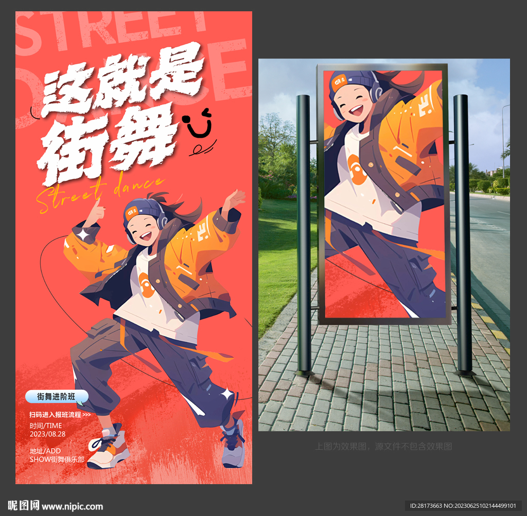 街舞海报