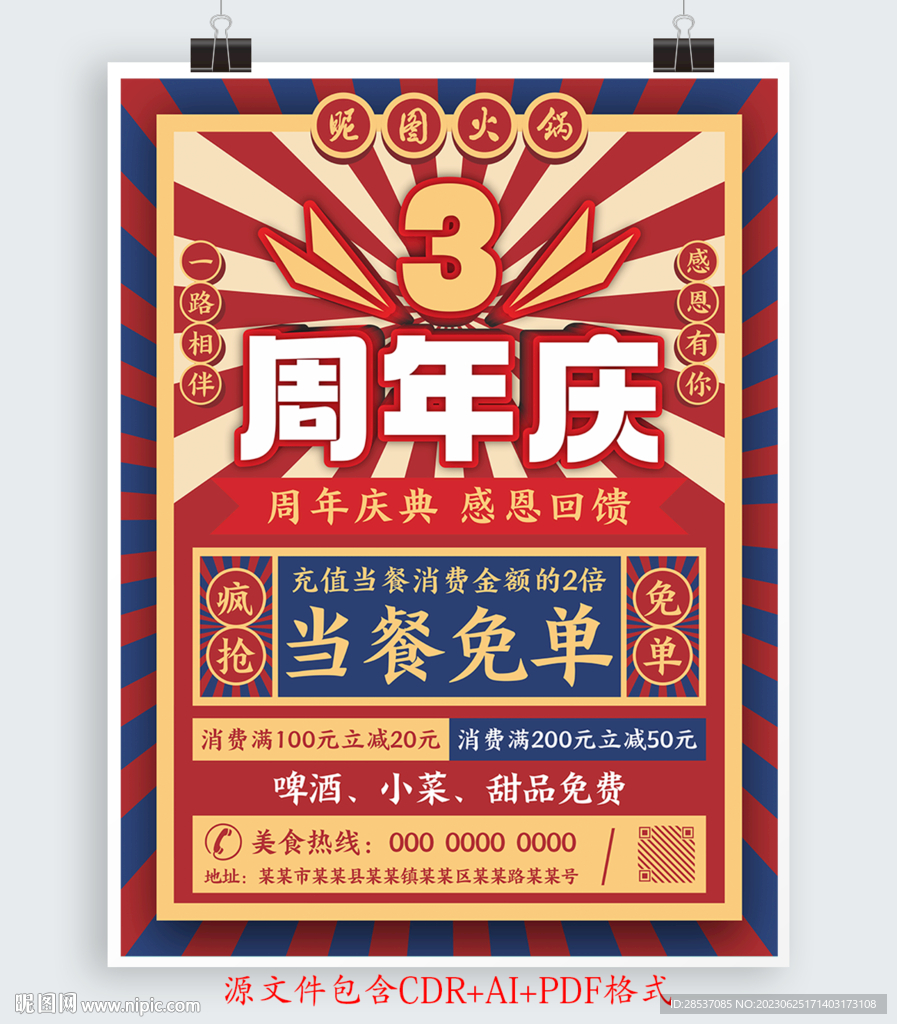 3周年庆促销宣传海报