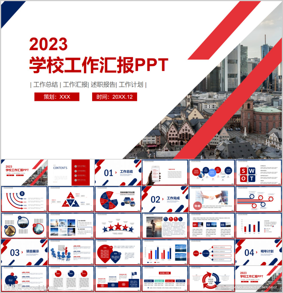 学校工作汇报PPT