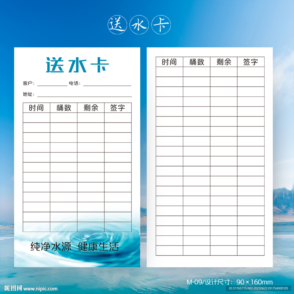 蓝色大气订水送水记录卡