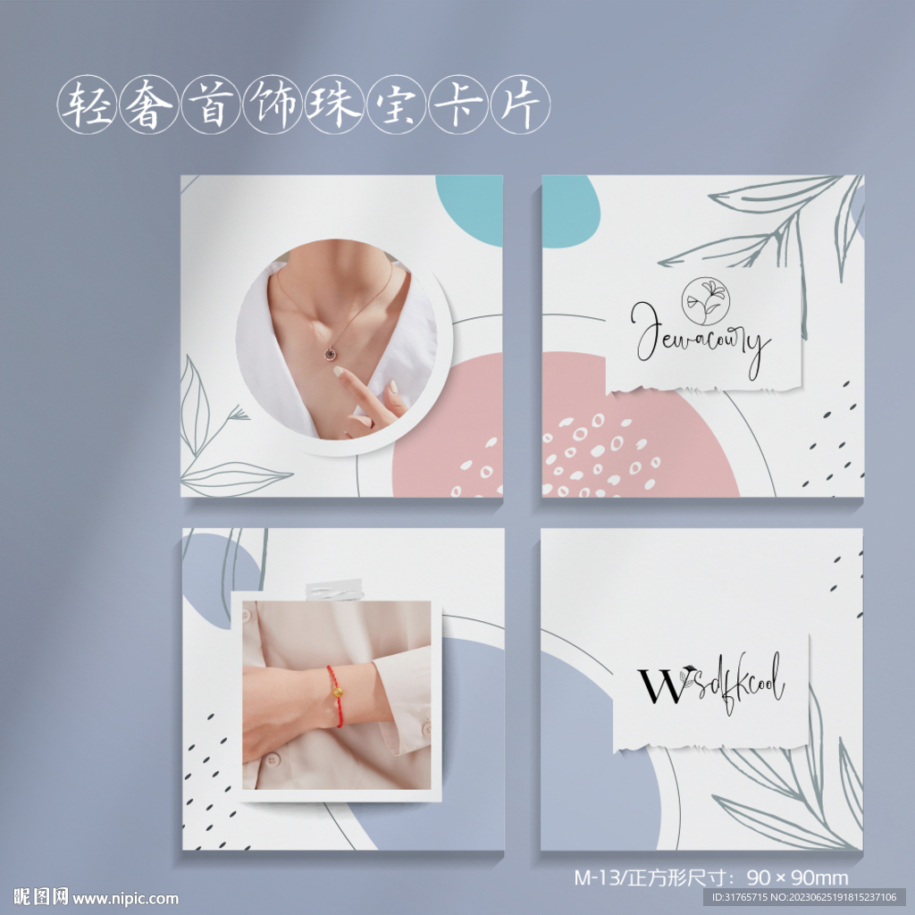 莫兰迪珠宝首饰卡片售后卡