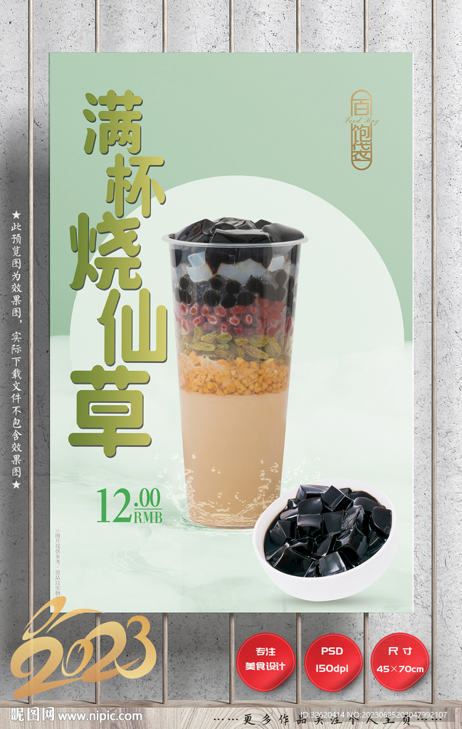 烧仙草 奶茶 