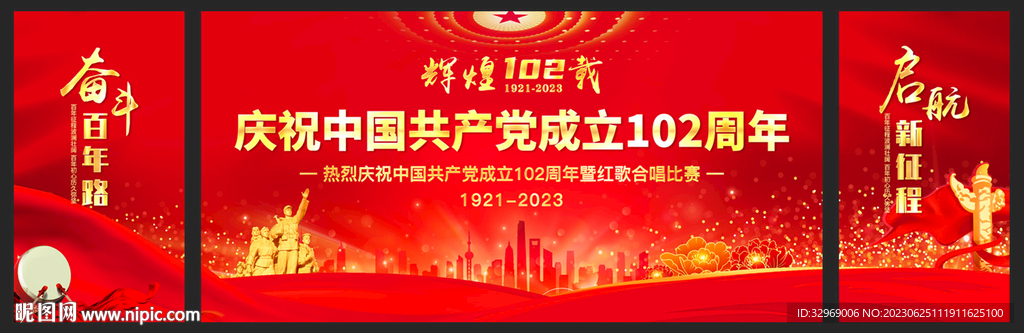 建党102周年