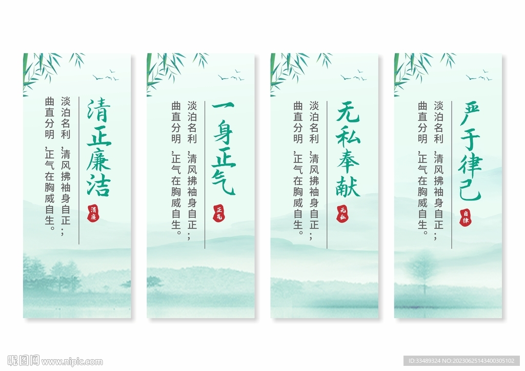 廉政廉洁文化挂画展板