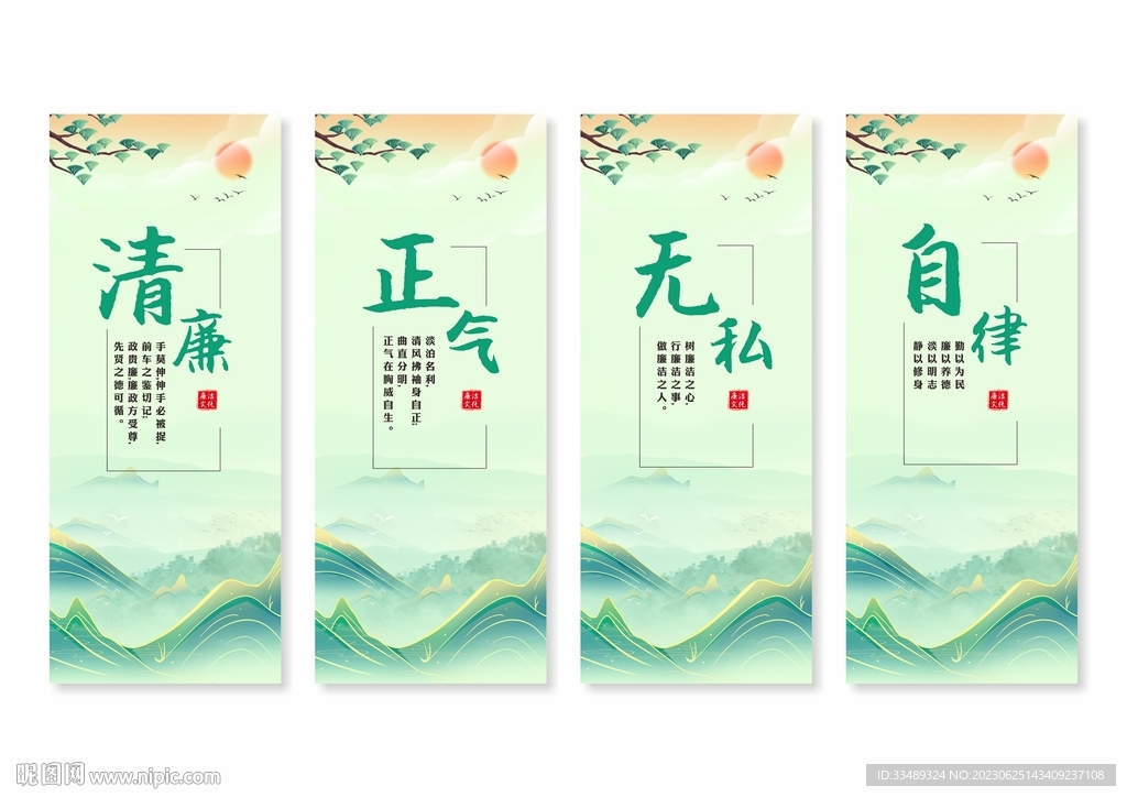 廉政廉洁文化挂画展板