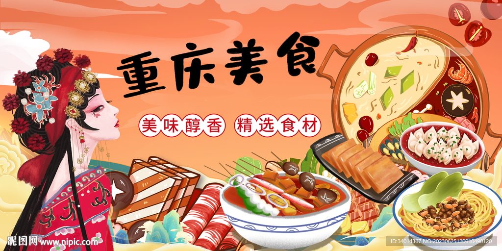 重庆美食背景墙