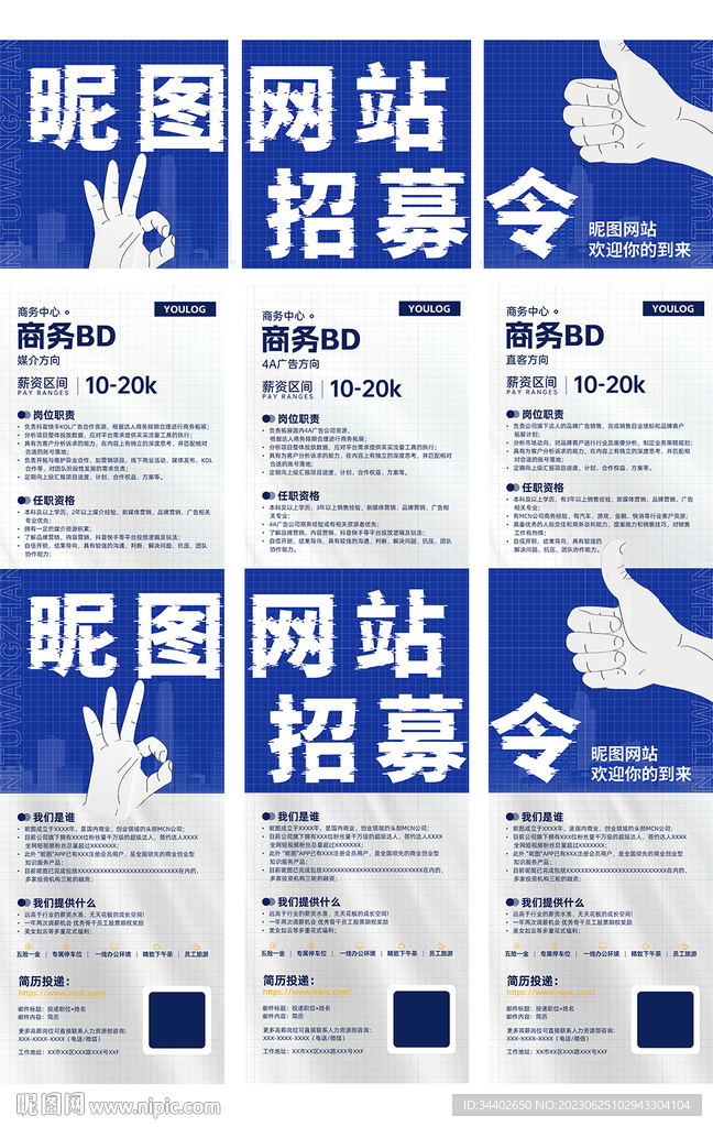 朋友圈招聘海报