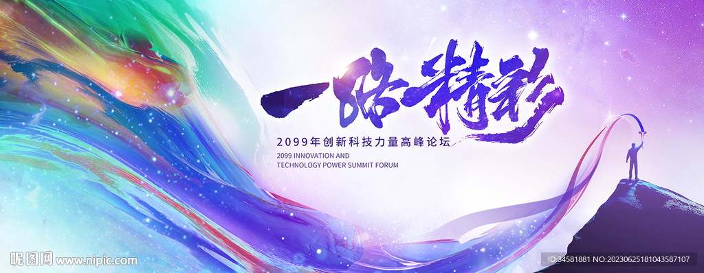 新征程火炬彩色绚丽登山攀登