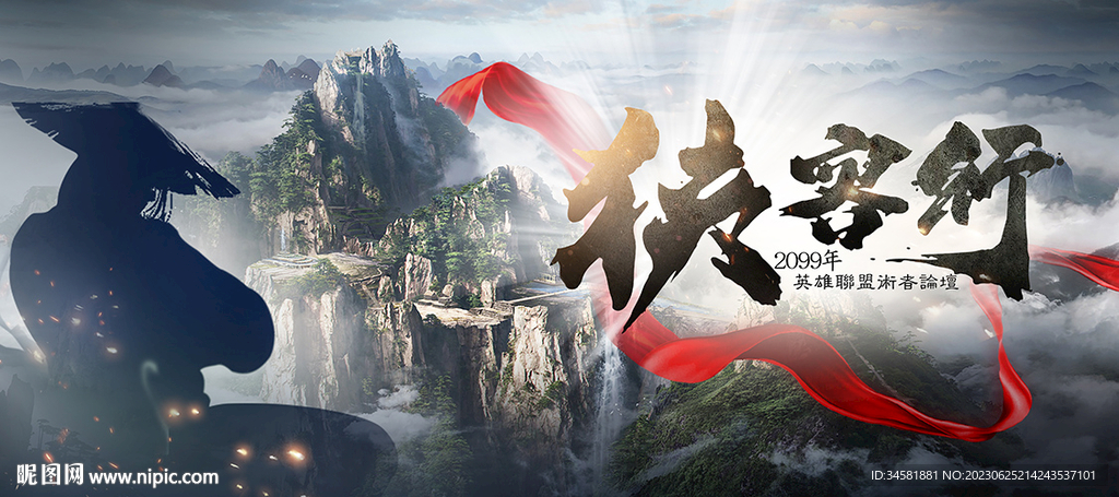 中国水墨武侠对抗赛侠客行