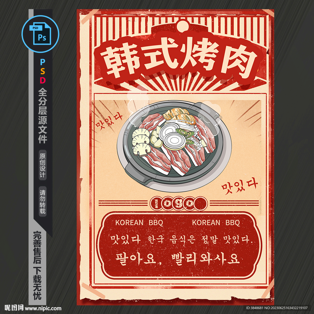 韩式烤肉海报
