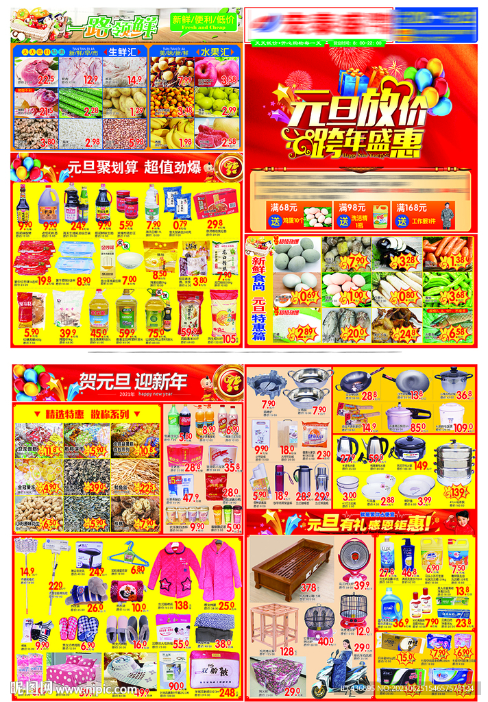 元旦dm宣传图片