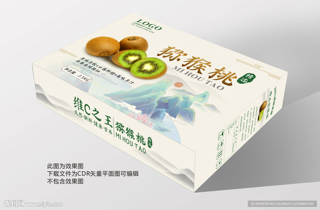 猕猴桃礼盒平面展开图