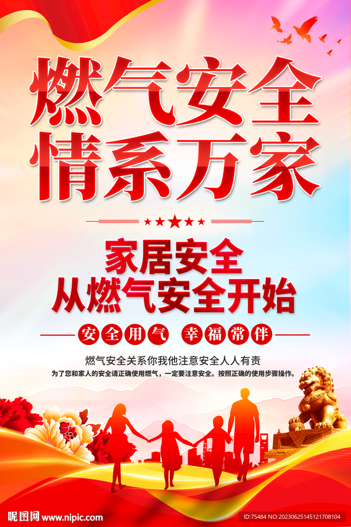 燃气安全海报