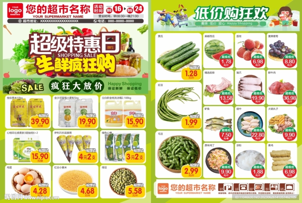 生鲜特惠周DM海报单页