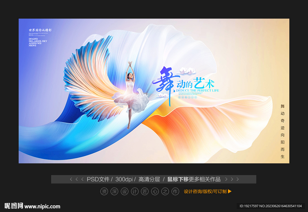 舞蹈舞台汇报演出背景