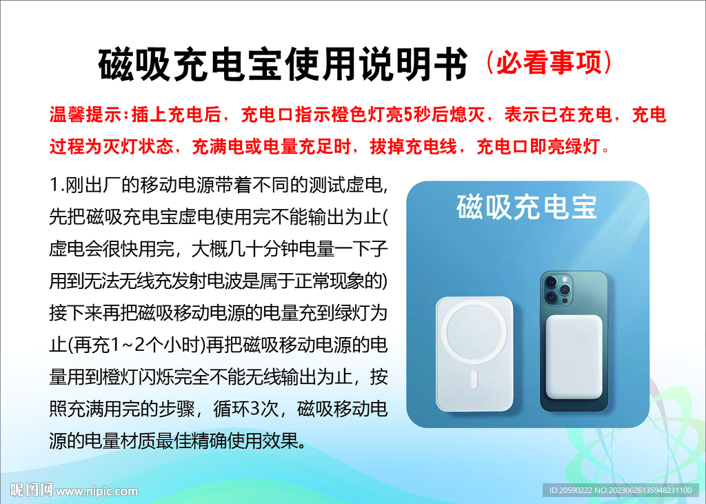 充电宝使用说明书