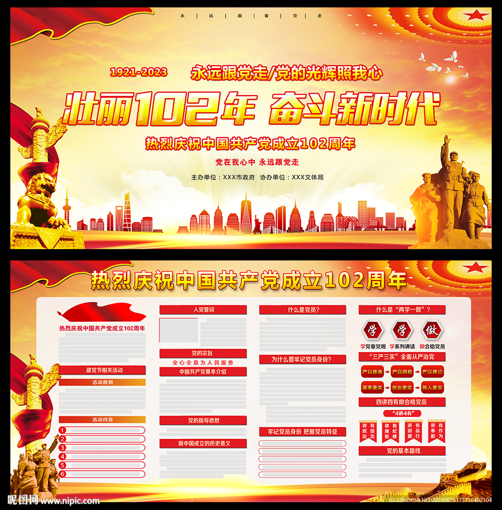 建党102周年
