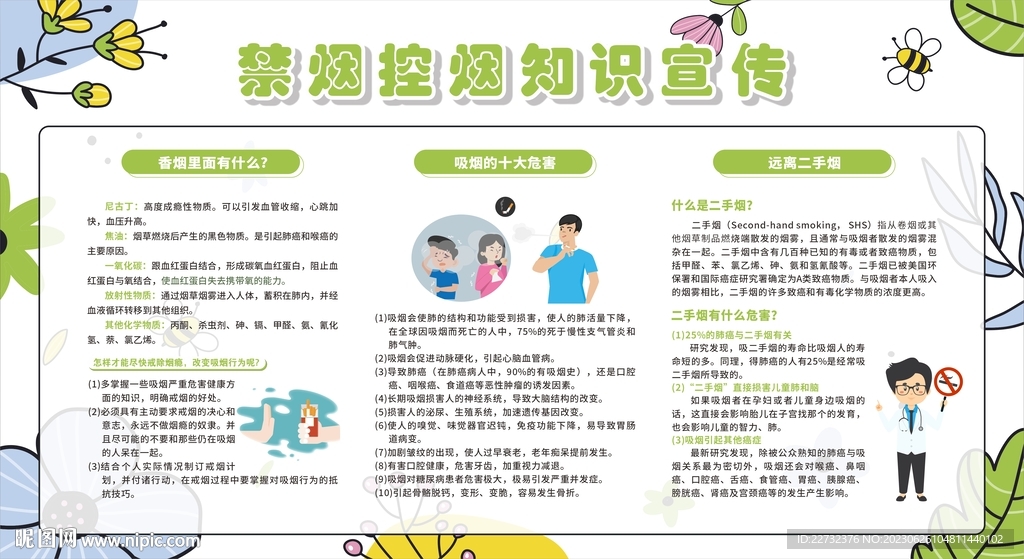 控烟 戒烟 禁烟